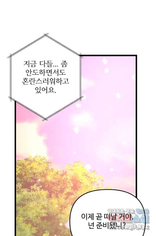 비정규직 황후 100화 34