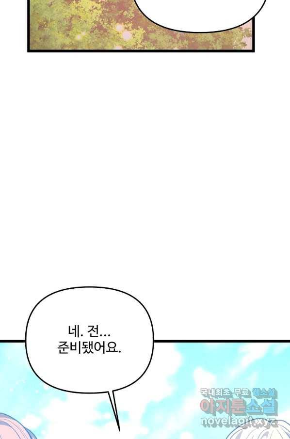 비정규직 황후 100화 35