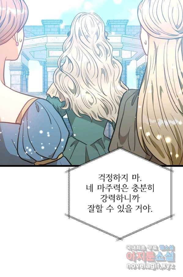 비정규직 황후 100화 36