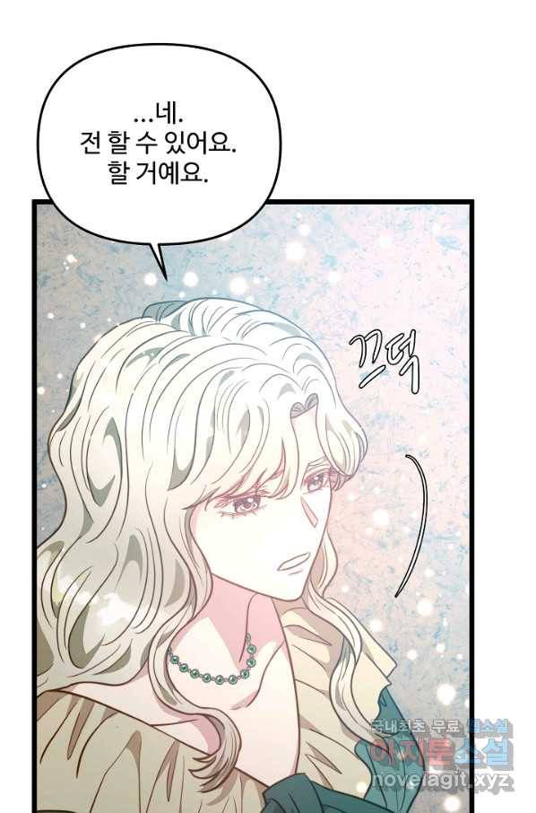 비정규직 황후 100화 37