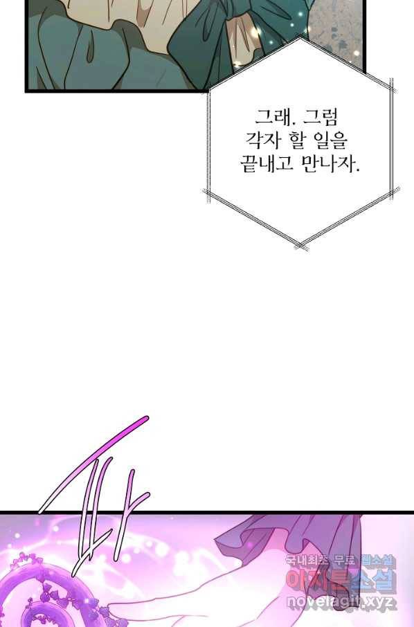 비정규직 황후 100화 38