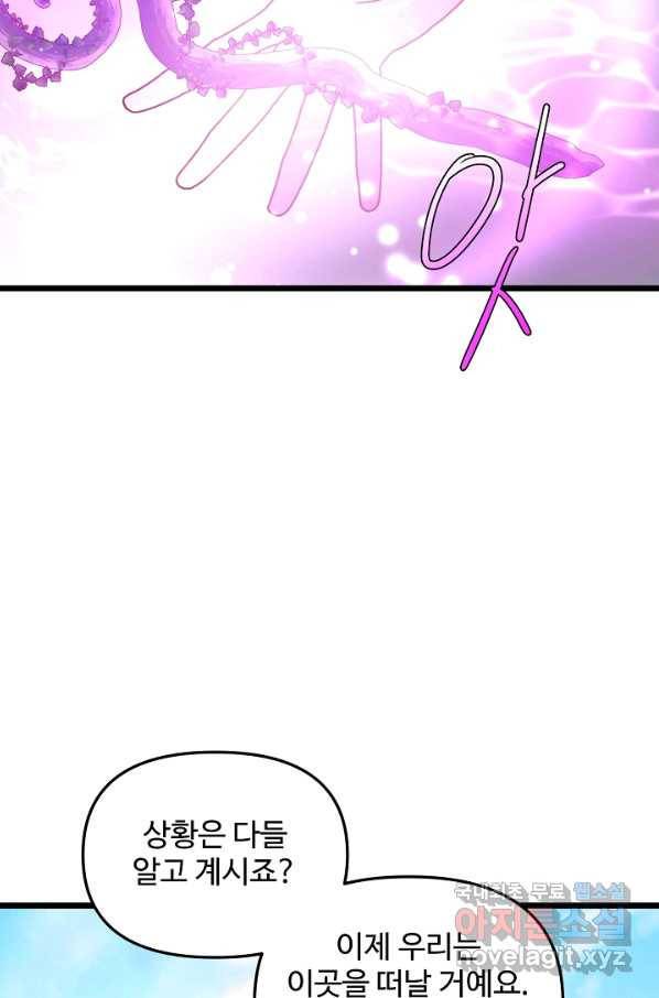 비정규직 황후 100화 39