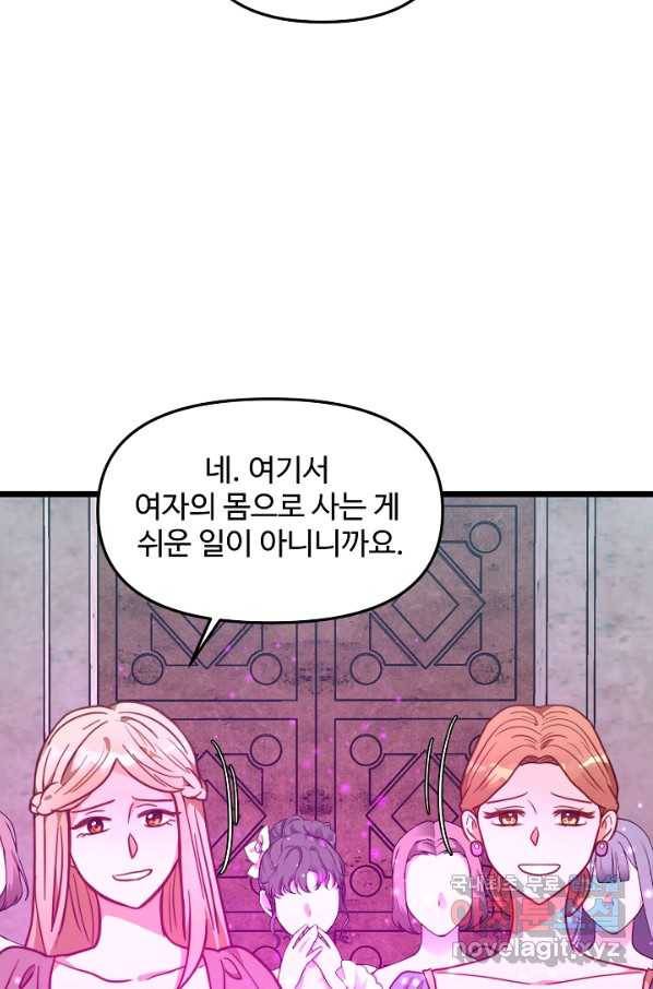 비정규직 황후 100화 41