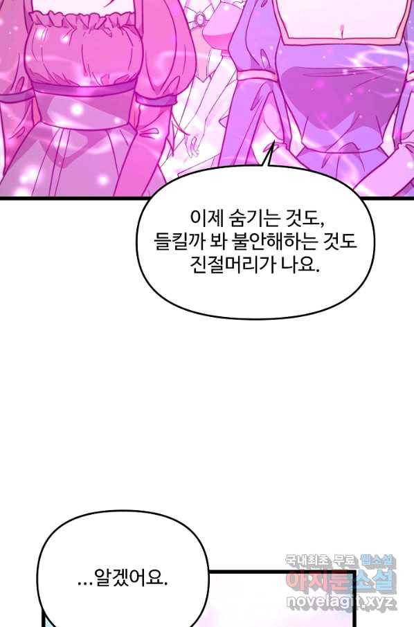비정규직 황후 100화 42