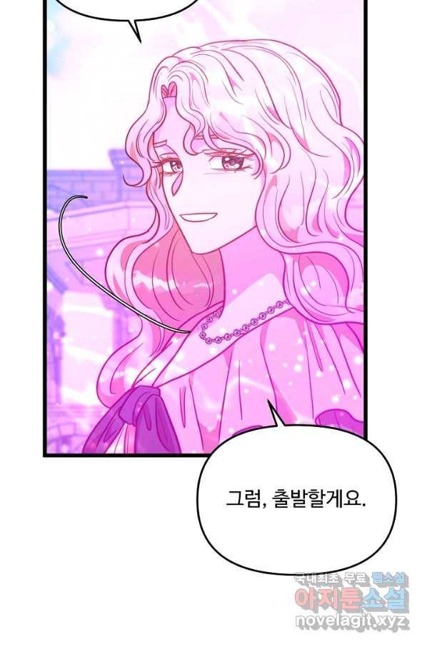 비정규직 황후 100화 43
