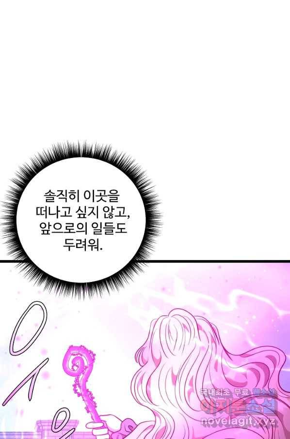 비정규직 황후 100화 44