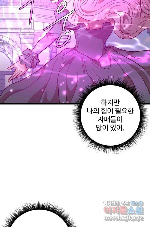 비정규직 황후 100화 45