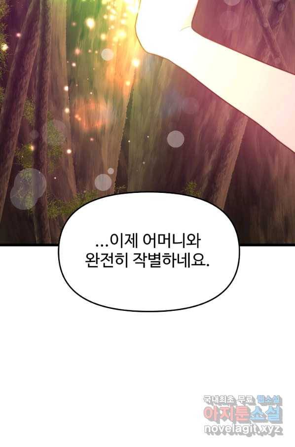 비정규직 황후 100화 49
