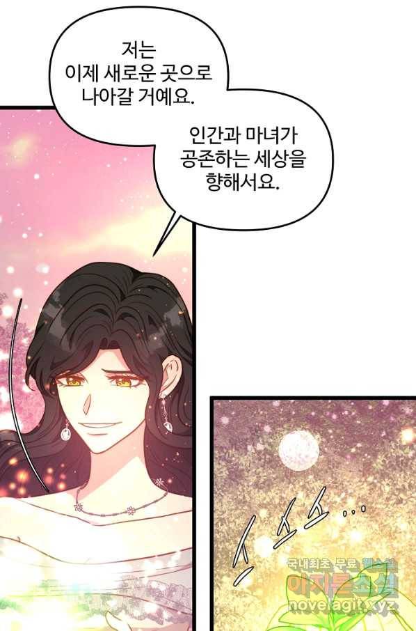 비정규직 황후 100화 50