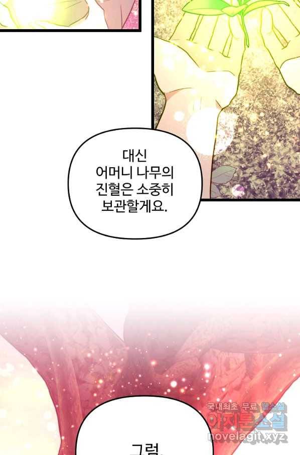 비정규직 황후 100화 51