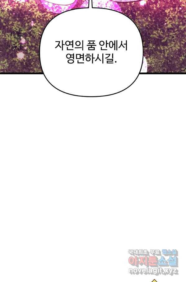 비정규직 황후 100화 54
