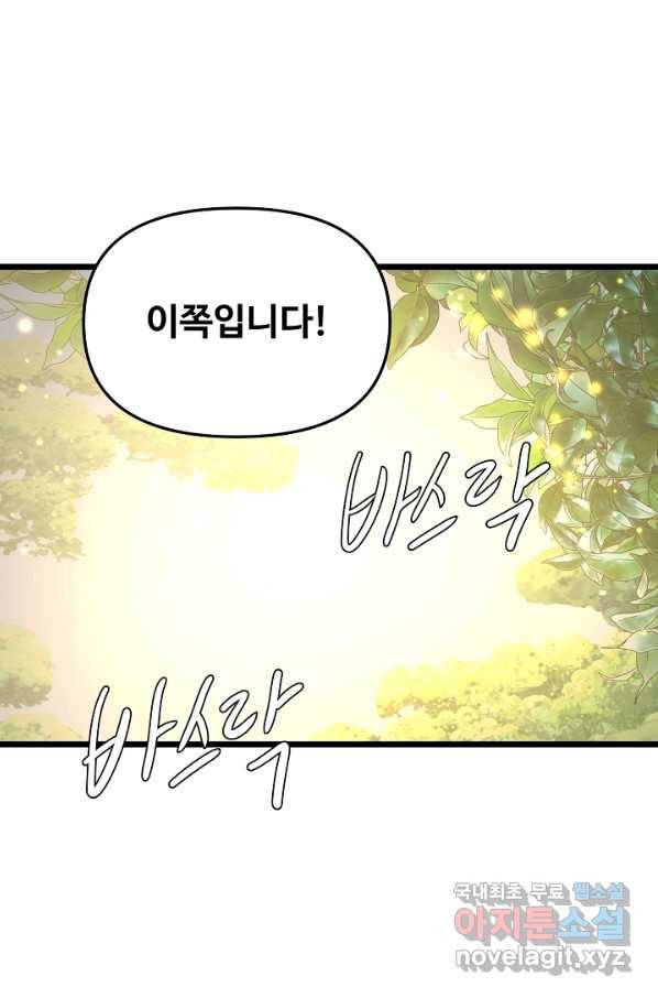 비정규직 황후 100화 56