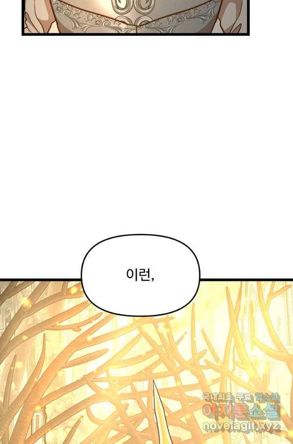 비정규직 황후 100화 58