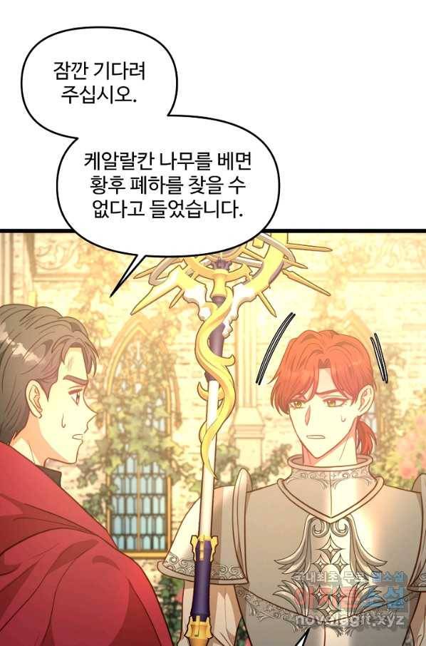 비정규직 황후 100화 60