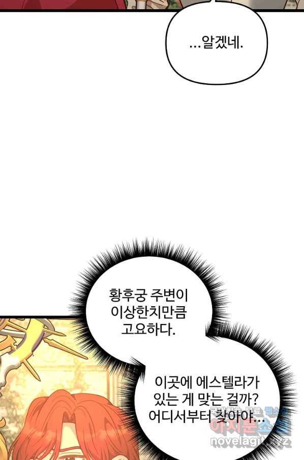 비정규직 황후 100화 61