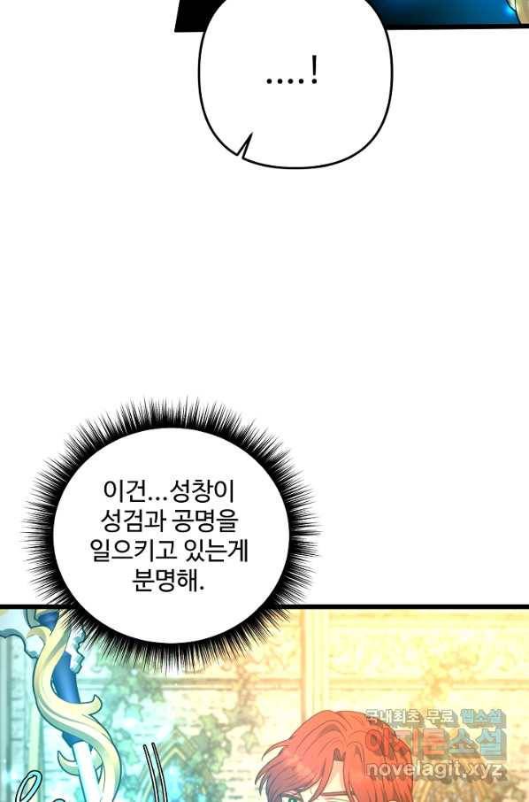 비정규직 황후 100화 63