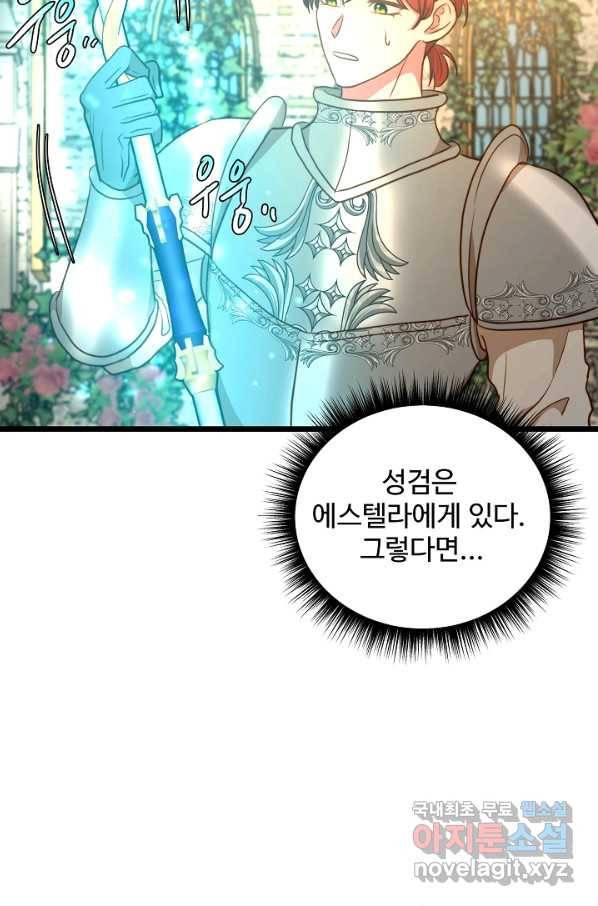 비정규직 황후 100화 64
