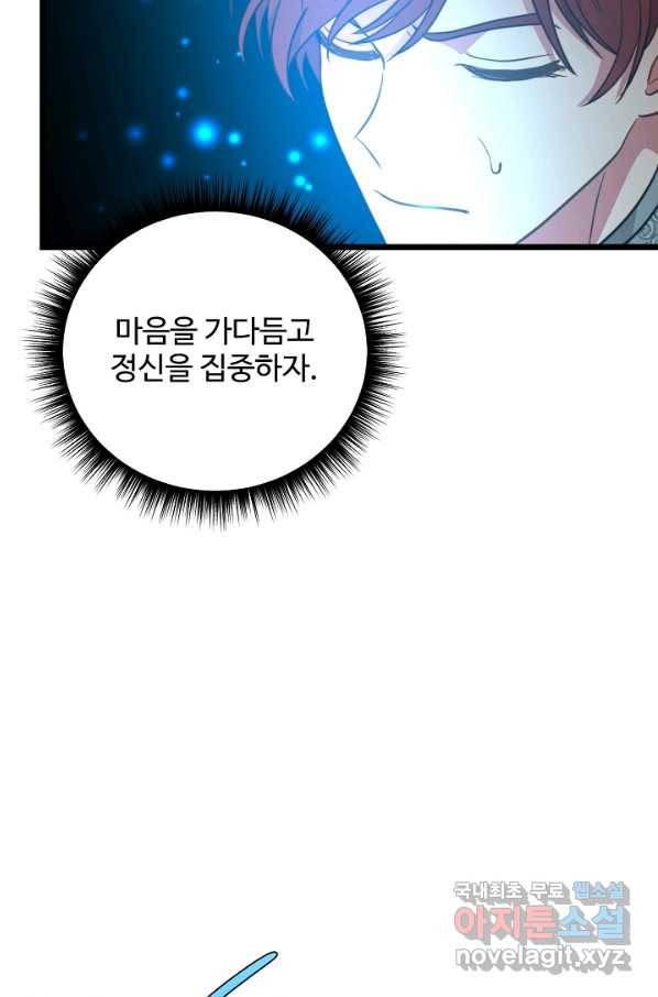 비정규직 황후 100화 66