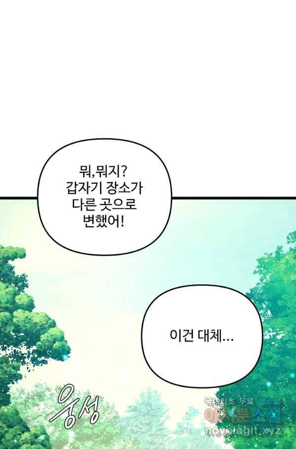 비정규직 황후 100화 71