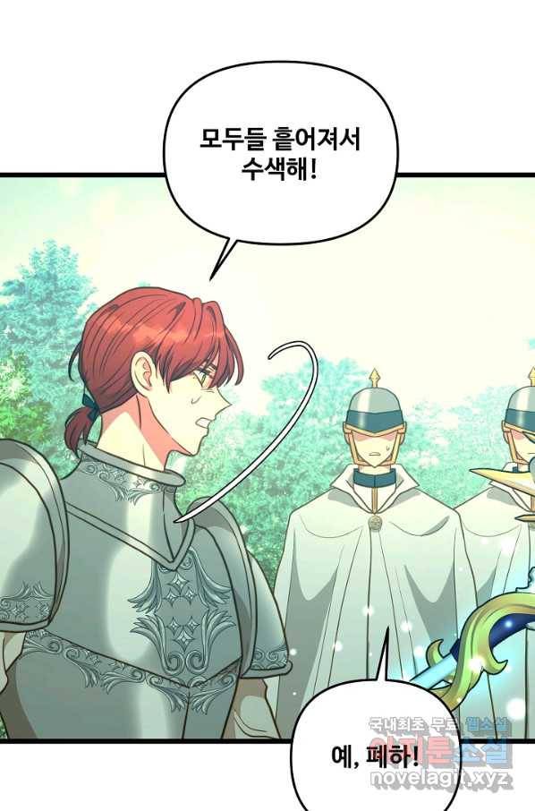 비정규직 황후 100화 73