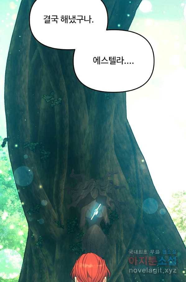 비정규직 황후 100화 77