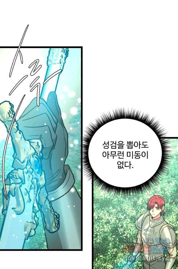 비정규직 황후 100화 79