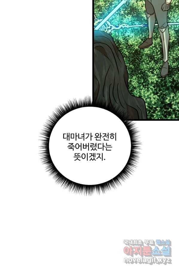 비정규직 황후 100화 80