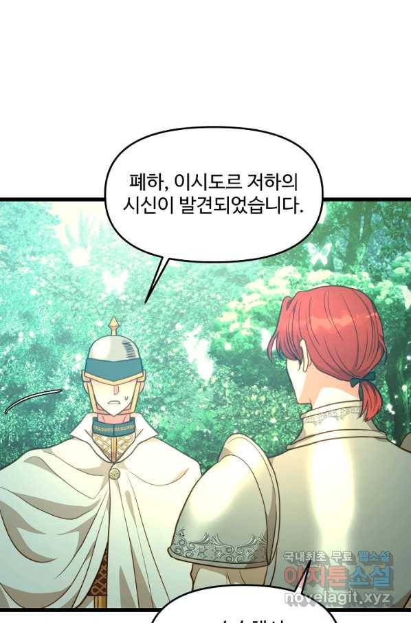 비정규직 황후 100화 81