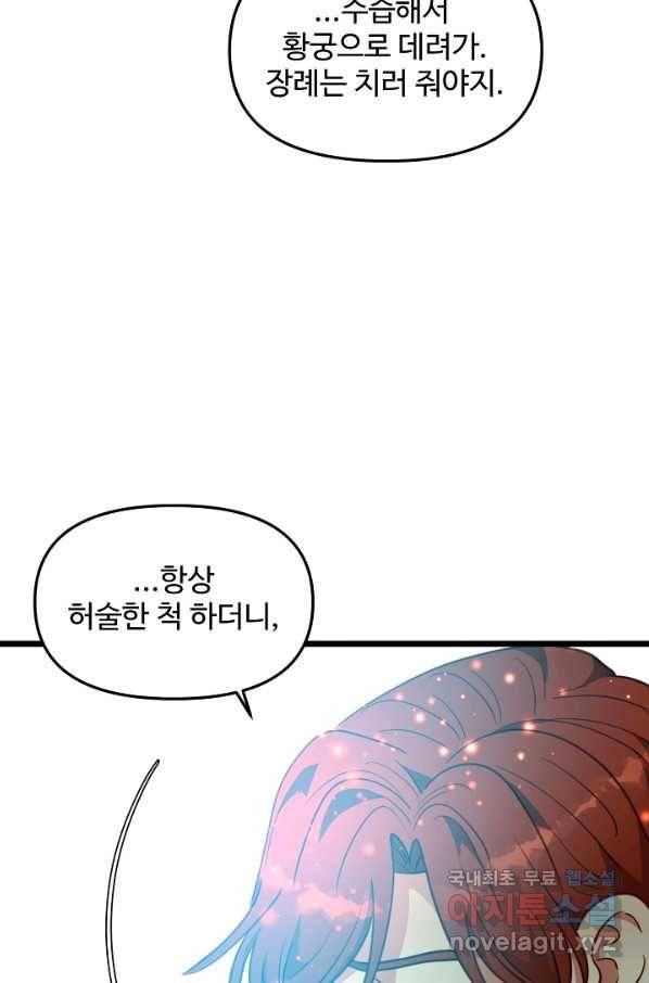 비정규직 황후 100화 82
