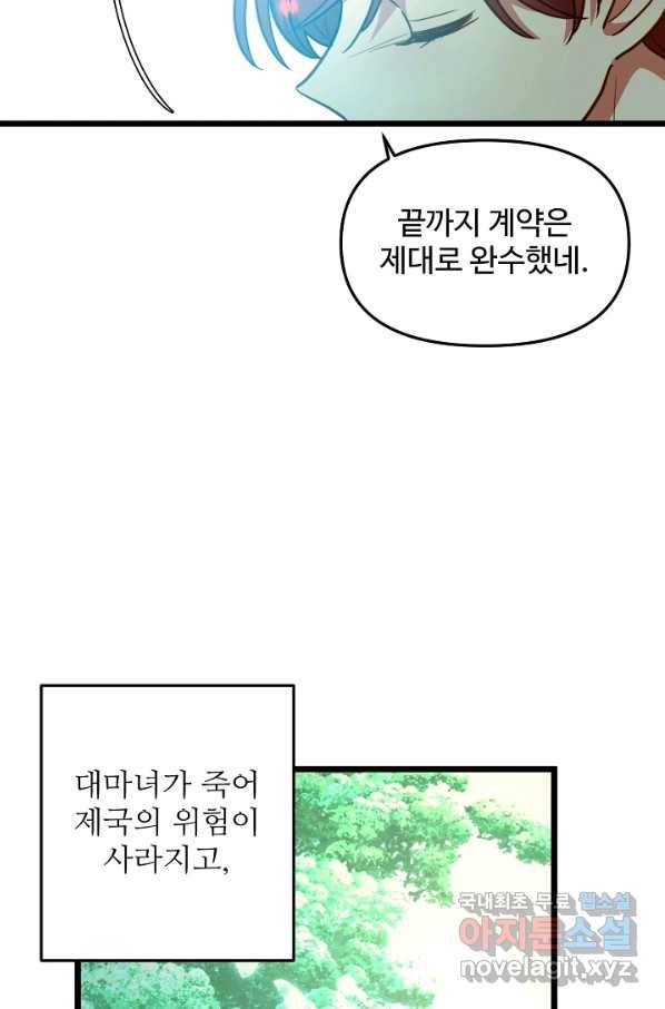 비정규직 황후 100화 83