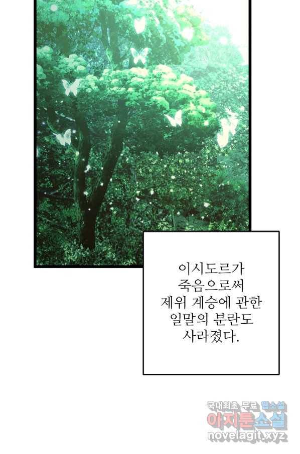 비정규직 황후 100화 84