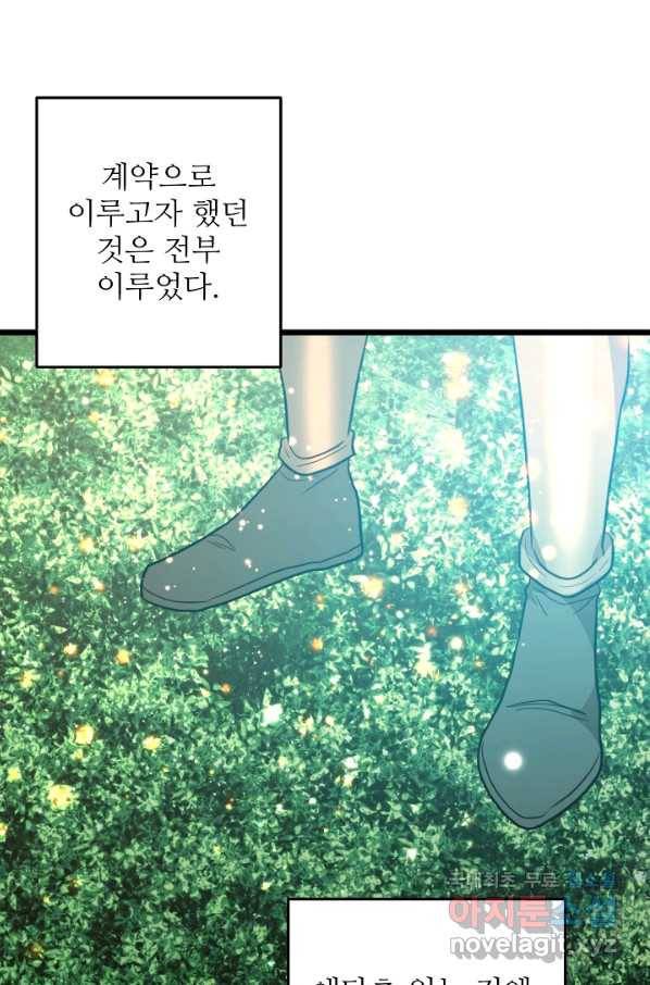 비정규직 황후 100화 85