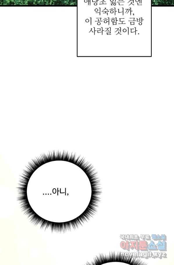 비정규직 황후 100화 86