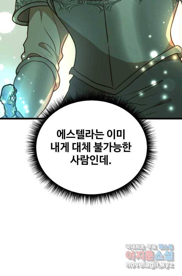 비정규직 황후 100화 88