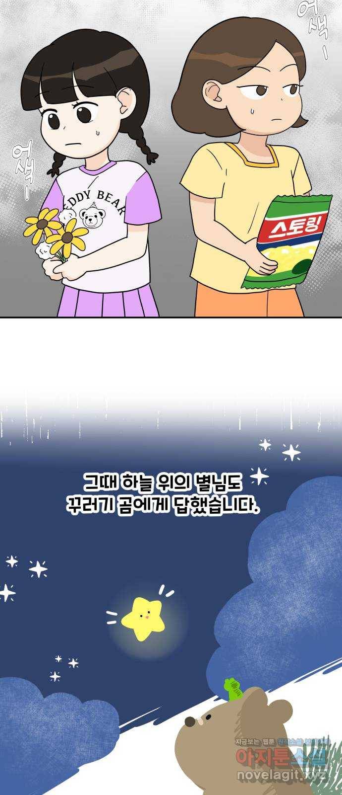 별빛 커튼콜 17화 11