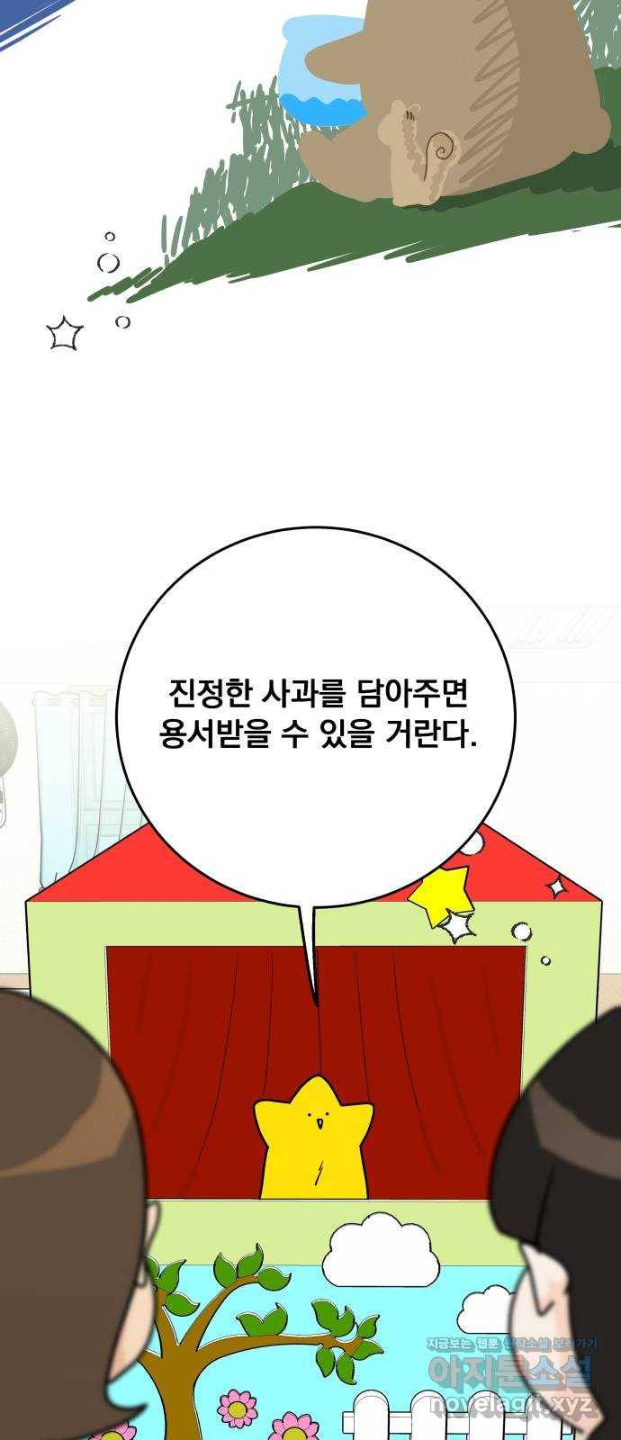 별빛 커튼콜 17화 12