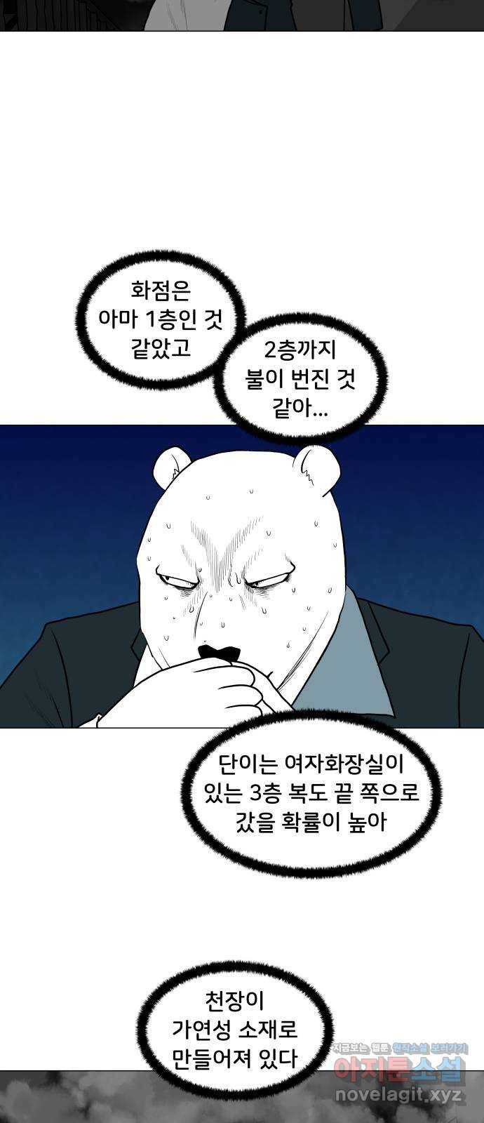 후덜덜덜 남극전자 156화 상처 2
