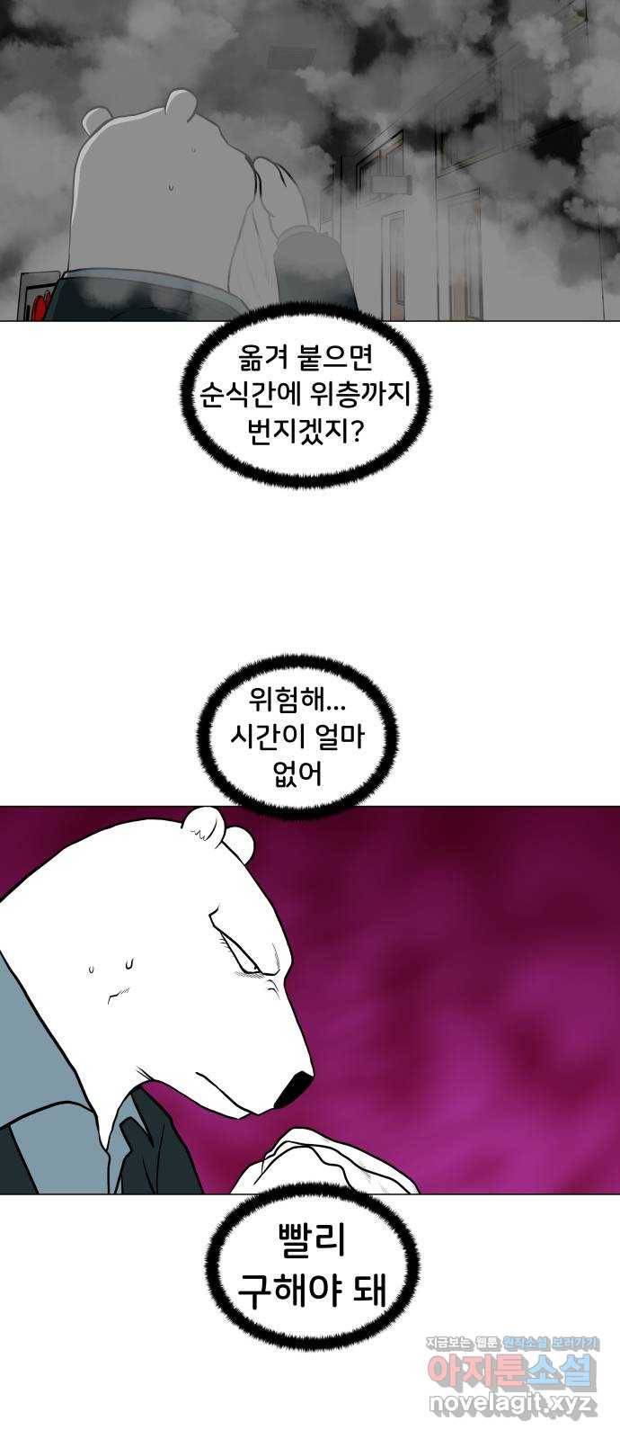 후덜덜덜 남극전자 156화 상처 3