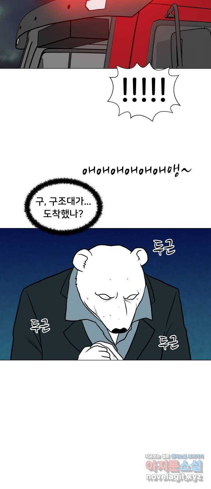 후덜덜덜 남극전자 156화 상처 5