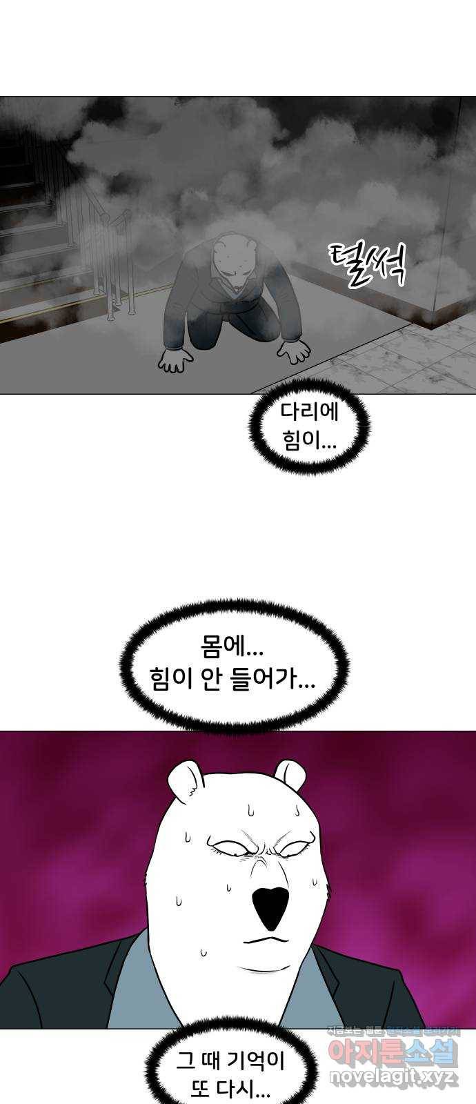 후덜덜덜 남극전자 156화 상처 6