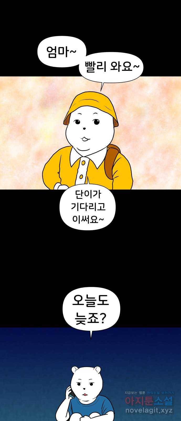 후덜덜덜 남극전자 156화 상처 8