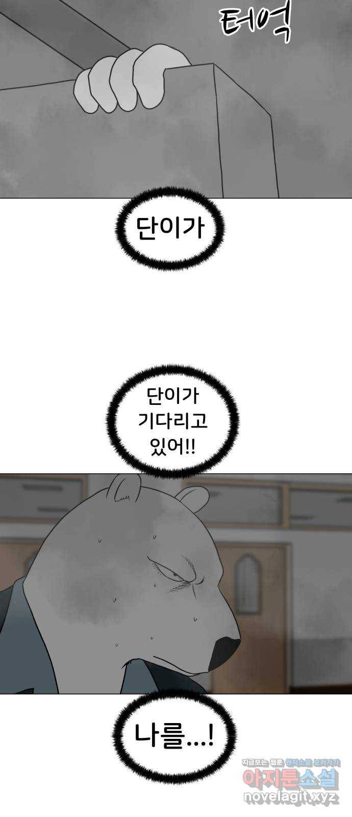 후덜덜덜 남극전자 156화 상처 10