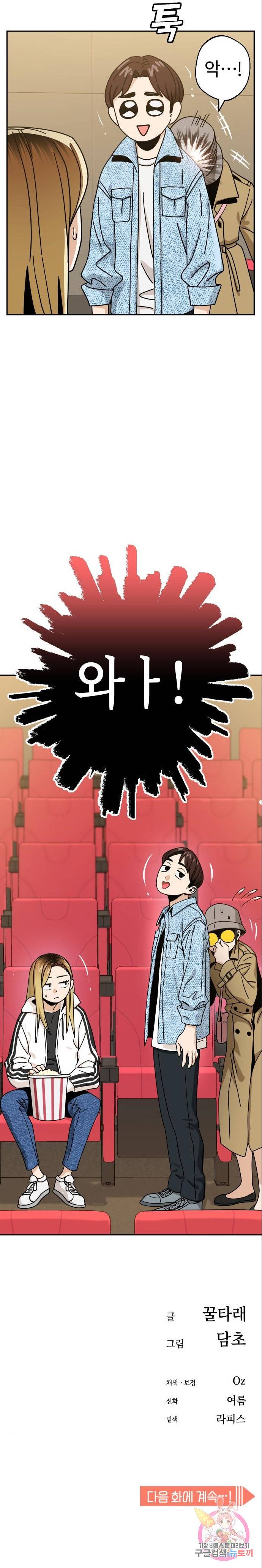 어쩌다보니 천생연분 30화 12
