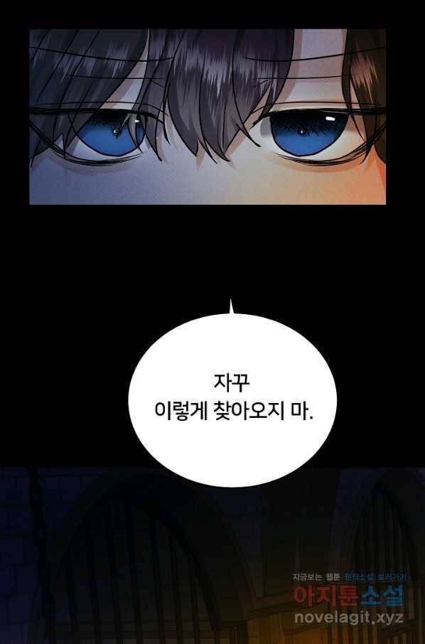 이제 그만 파혼해 드릴게요 39화 3