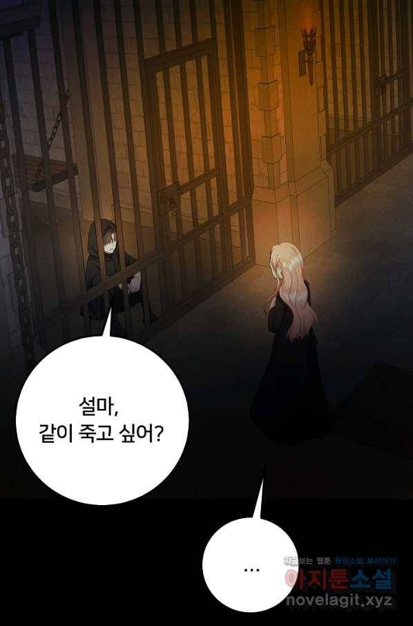 이제 그만 파혼해 드릴게요 39화 4