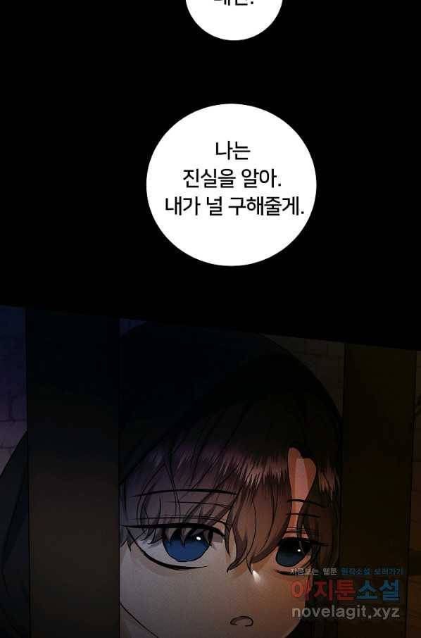이제 그만 파혼해 드릴게요 39화 6