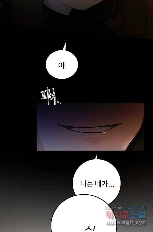 이제 그만 파혼해 드릴게요 39화 7