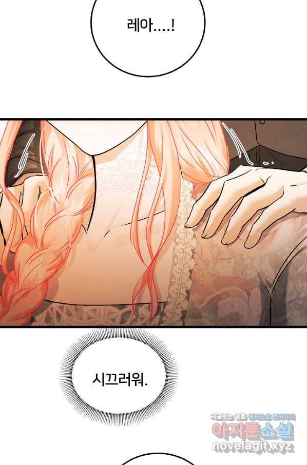 이제 그만 파혼해 드릴게요 39화 9