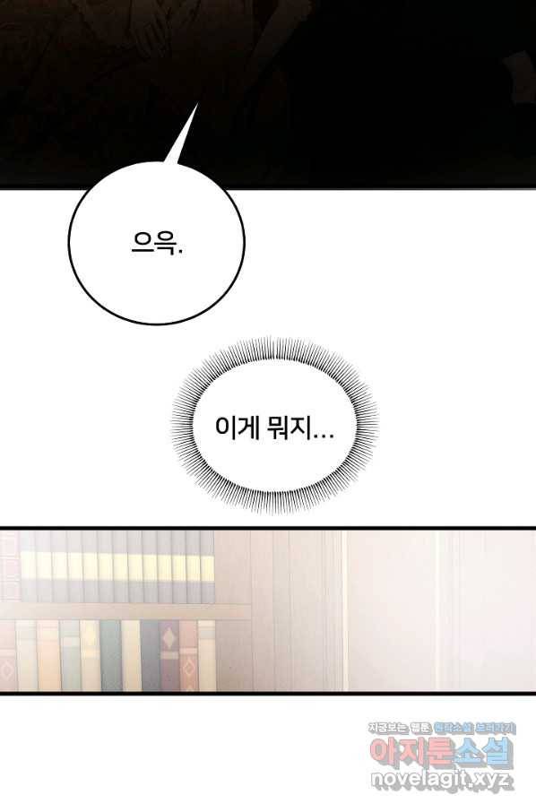 이제 그만 파혼해 드릴게요 39화 11