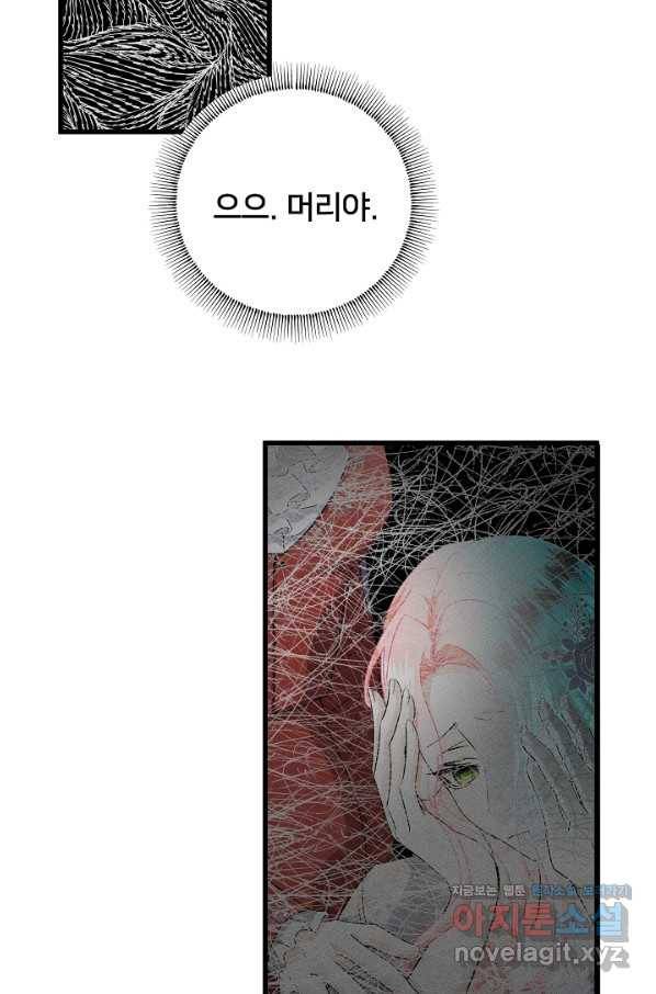 이제 그만 파혼해 드릴게요 39화 13